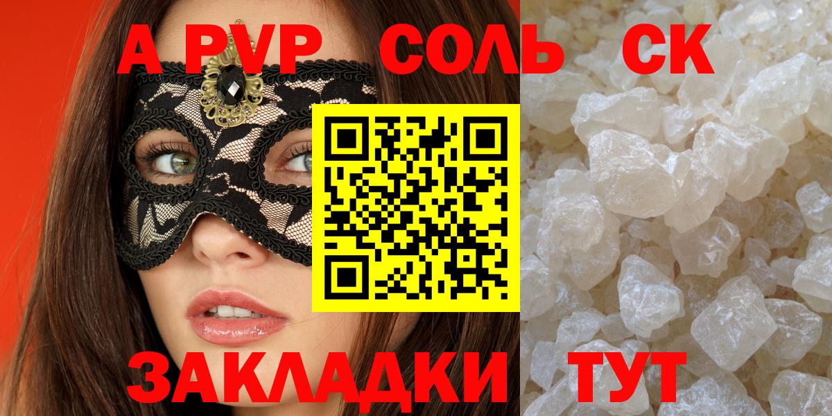 A PVP Соль Кингисепп