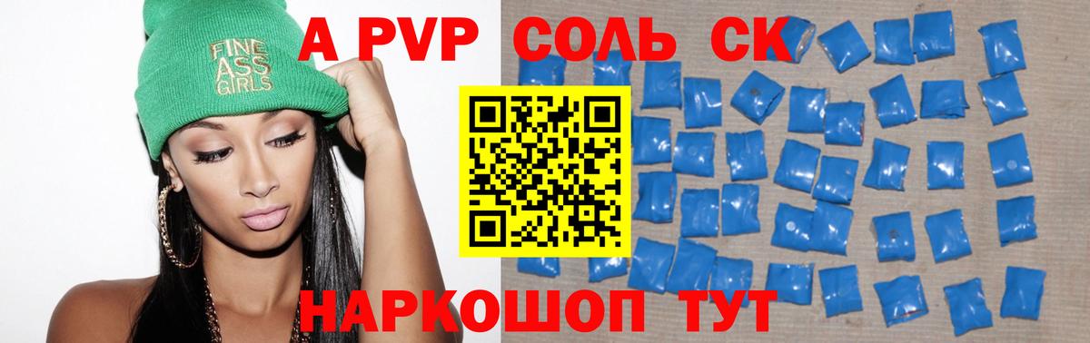 Alfa_PVP  A-PVP Соль  Кингисепп  Вход с VPN  Alfa_PVP крисы CK 