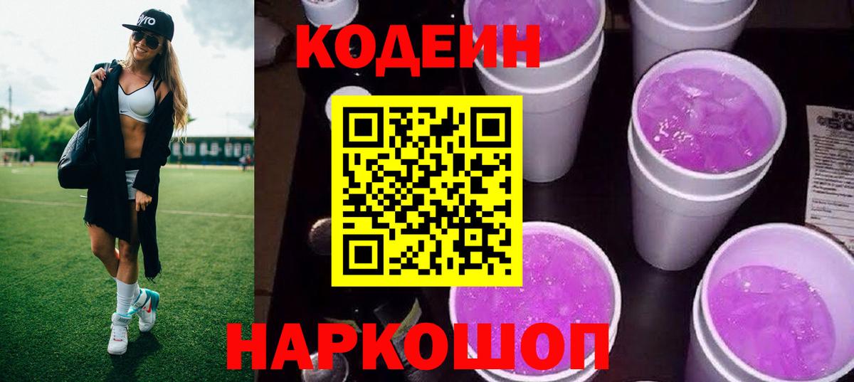 Кодеиновый сироп Lean напиток Lean (лин)  Codein напиток Lean (лин)  Вход с VPN  Кингисепп 
