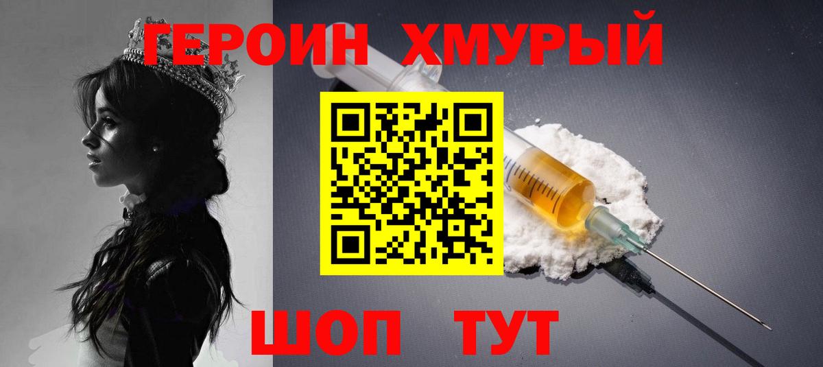 Героин VHQ Кингисепп