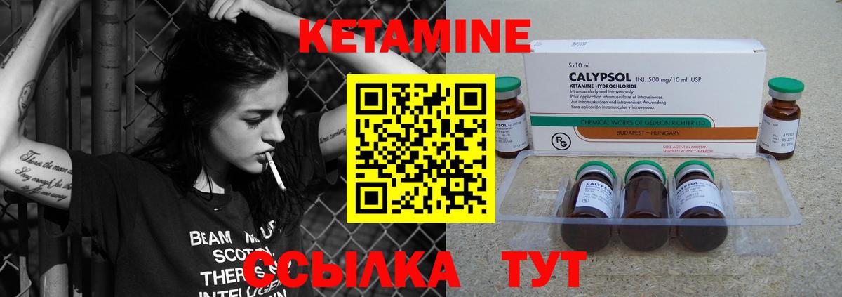 КЕТАМИН ketamine Кингисепп