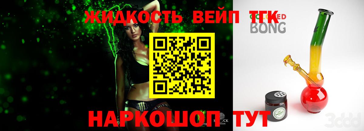 ТГК жижа Кингисепп